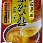 フカヒレ濃縮スープ